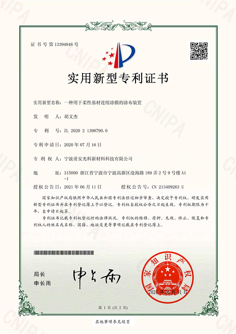 實用新型一種用於柔性基材連續午夜性爱无码视频的塗布裝置