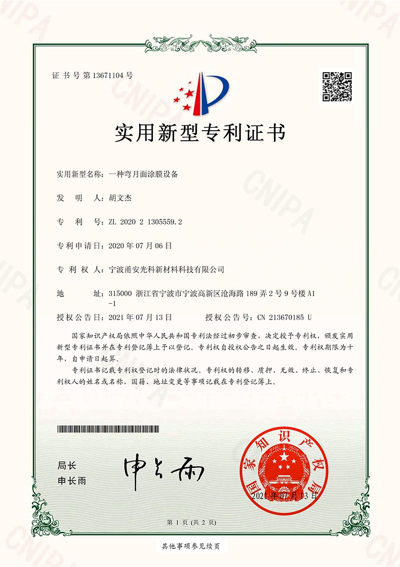 實用新型一種彎月麵午夜性爱无码视频設備