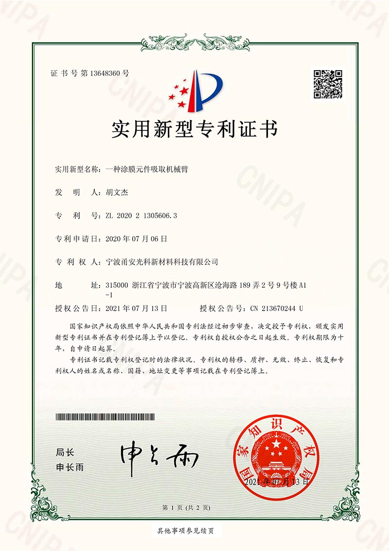 實用新型一種午夜性爱无码视频元件吸取機械臂